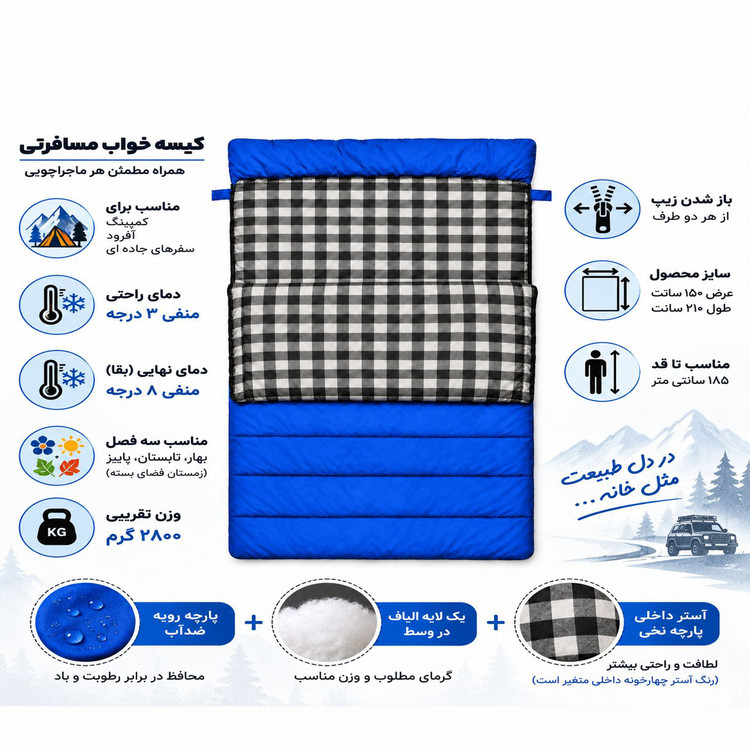 کیسه خواب 2 نفره کنتال مدل A1800 دمای راحتی 3- درجه دمای نهایی 8-